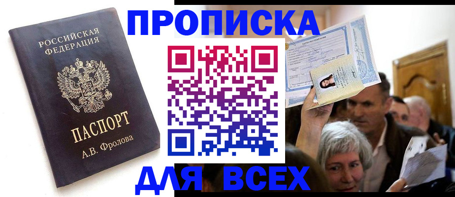 временная регистрация для всех в Химках